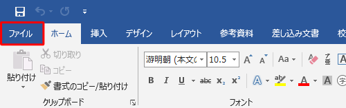 「互換性チェック」機能を使用するファイルを開き、リボンから「ファイル」タブをクリックします