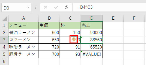 緑の三角マークが表示されているセルをクリックし、セルに近くに表示される「！」をクリックします