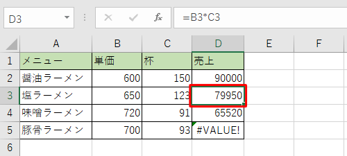 セルから緑の三角マークや「！」が消えたことを確認してください