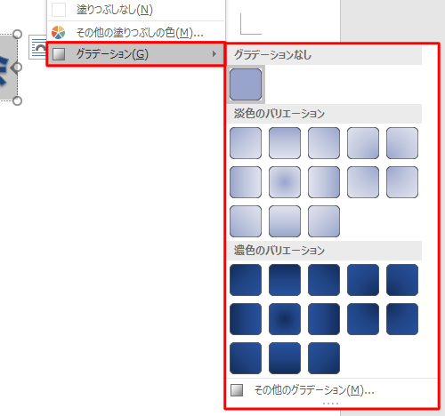 手順4で表示された一覧から「グラデーション」をクリックするとメニューが表示され、文字にグラデーションをかけることができます