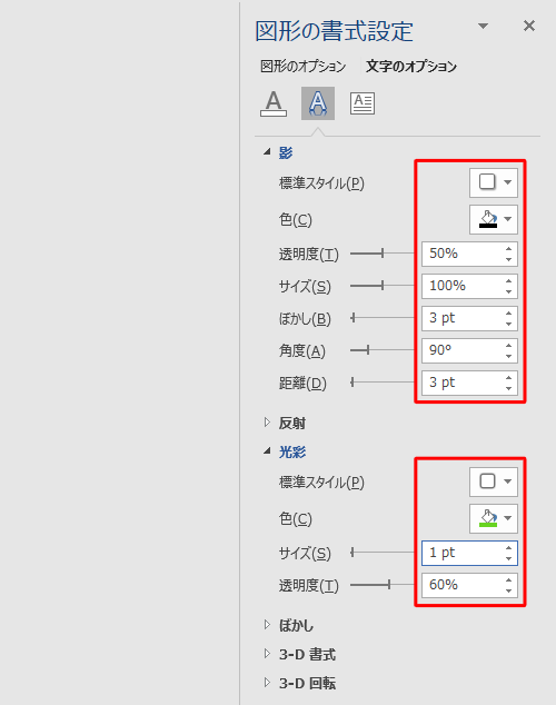 各項目で「オプション」をクリックすると、更に詳細を設定できる「図形の書式設定」が画面右側に表示されます。ここでは例として「光彩のオプション」をクリックし、「影」欄や「光彩」欄を変更します