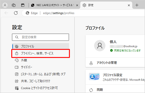 画面左側から「プライバシー、検索、サービス」をクリックします