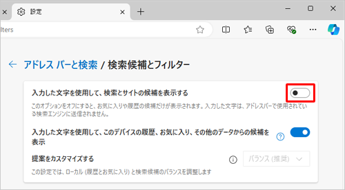 「入力した文字を使用して、検索とサイトの候補を表示する」のスイッチをクリックして「オフ」にします