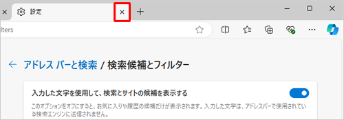 「設定」タブの「×」（タブを閉じる）をクリックして画面を閉じます