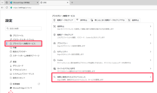 画面左側から「プライバシー、検索、サービス」をクリックし、「検索と接続されたエクスペリエンス」をクリックします