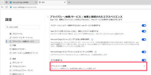「アドレスバーと検索」をクリックします