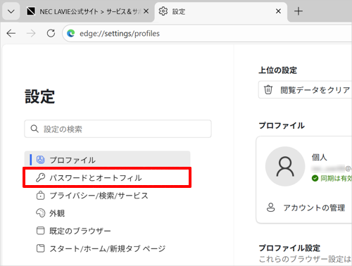 画面左側から「プロファイル」をクリックし、「Microsoft ウォレット」欄から「パスワード」をクリックします
