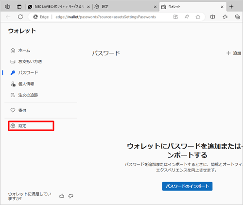 画面左側から「設定」をクリックします
