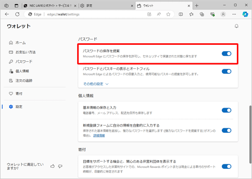 「パスワード」欄から「パスワードの保存を提案」をクリックし、スイッチを有効（青色）にします