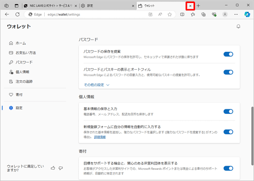 「ウォレット」タブの「×」（タブを閉じる）をクリックして画面を閉じます