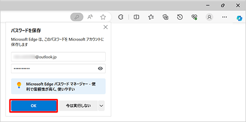「保存」をクリックし、次回以降IDやパスワードが自動的に入力されることを確認してください