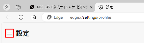 項目が表示されていない場合は、設定の左側にある「アイコン」（設定メニュー）をクリックしてください