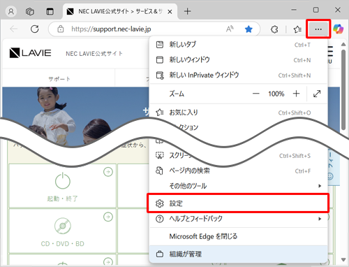 Microsoft Edgeを起動し、「アイコン」（設定など）をクリックして、表示された一覧から「設定」をクリックします