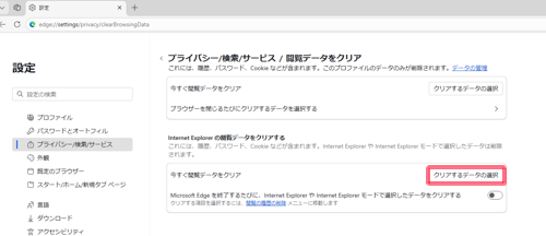 画面を下にスクロールして、「閲覧データをクリア」欄から「クリアするデータの選択」をクリックします