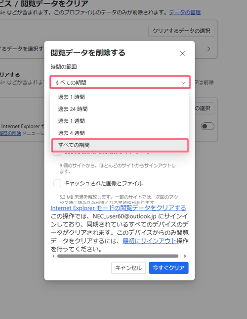 「時間の範囲」ボックスから、ユーザー情報を削除したい任意の期間をクリックします
