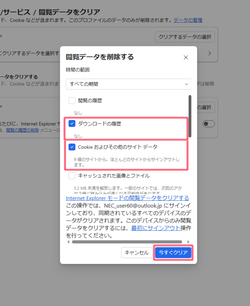 「パスワード」と「オートフィルフォームデータ（フォームやカードを含む）」にチェックを入れて、「今すぐクリア」をクリックします