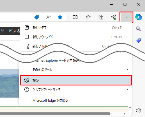 Microsoft Edgeを起動し、「アイコン」（設定など）をクリックして、表示された一覧から「設定」をクリックします