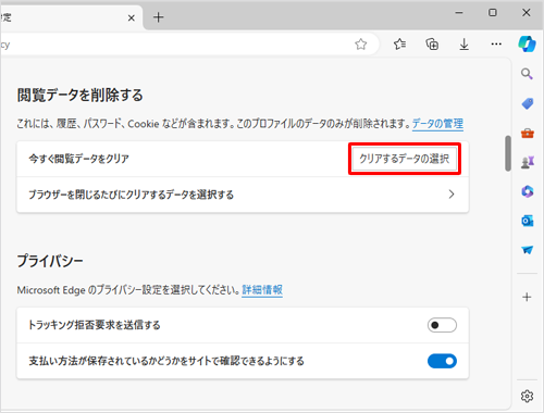 画面を下にスクロールして、「閲覧データをクリア」欄から「クリアするデータの選択」をクリックします