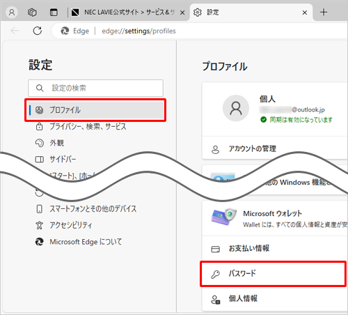 画面左側から「プロファイル」をクリックし、表示された一覧から「パスワード」をクリックします