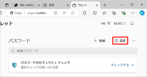 「設定」をクリックします