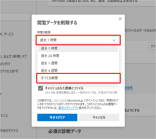 「時間の範囲」ボックスから「すべての期間」をクリックします