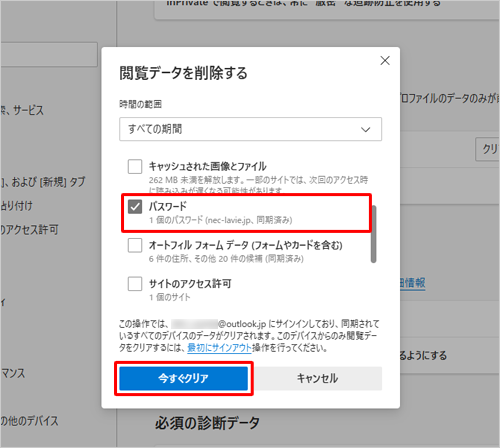 閲覧データの項目から「パスワード」にチェックを入れて、「今すぐクリア」をクリックします