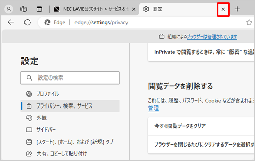 「設定」タブの「×」（タブを閉じる）をクリックして画面を閉じます