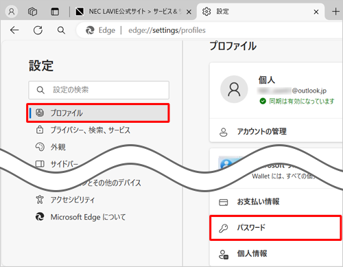 画面左側から「プロファイル」をクリックし、「プロファイル」欄から「パスワード」をクリックします