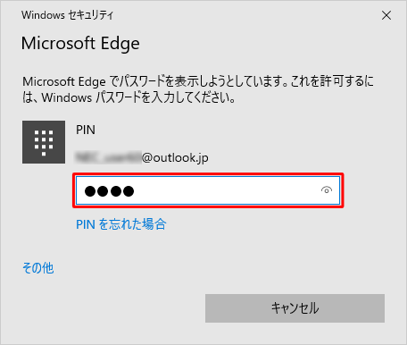 「Windowsセキュリティ」が表示されたら、パソコンにサインインしている「PIN」を入力します