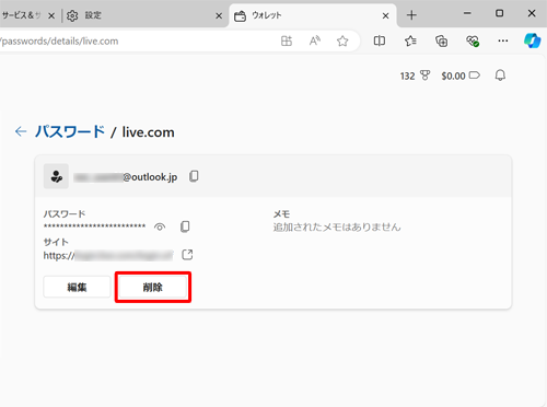 「削除」をクリックします