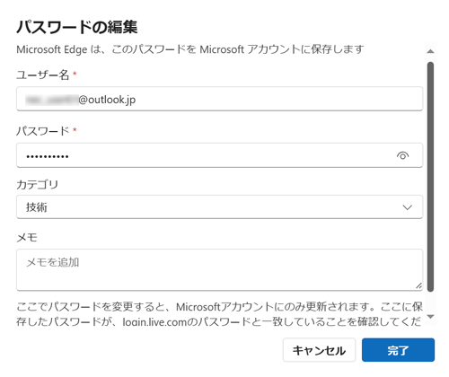 編集」をクリックすると、保存したユーザー情報の詳細を編集することができます