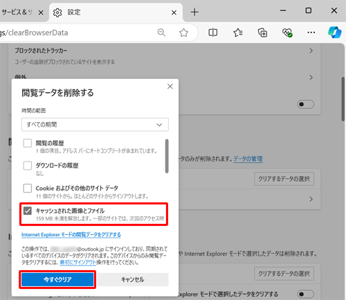 閲覧データの項目から「キャッシュされた画像とファイル」のみチェックを入れて、「今すぐクリア」をクリックします
