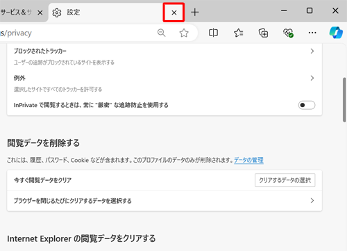 「設定」画面に戻ったら、タブの「×」（タブを閉じる）をクリックして閉じます