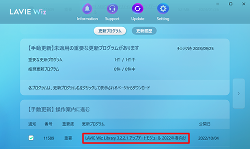 画面を下へスクロールして「手動更新」の一覧から、適用する更新プログラム名をクリックします