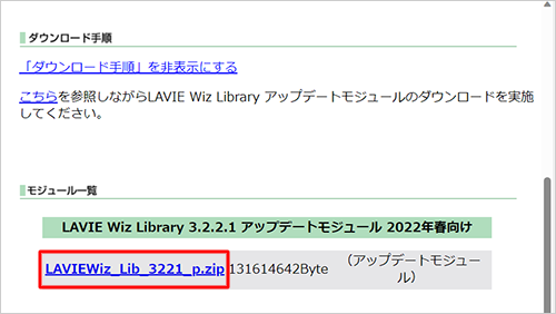「ダウンロード手順」が表示されたら、内容を確認して「モジュール一覧」欄からファイルをダウンロードします