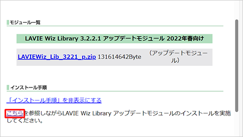 「インストール手順」が表示されたら、「こちら」をクリックします