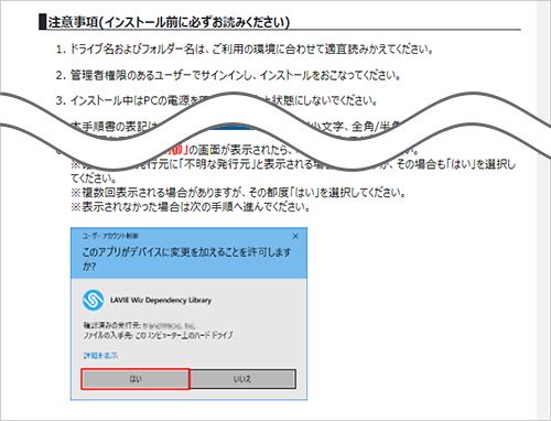 記載されている注意事項を確認して、手順4でダウンロードしたファイルをインストールします