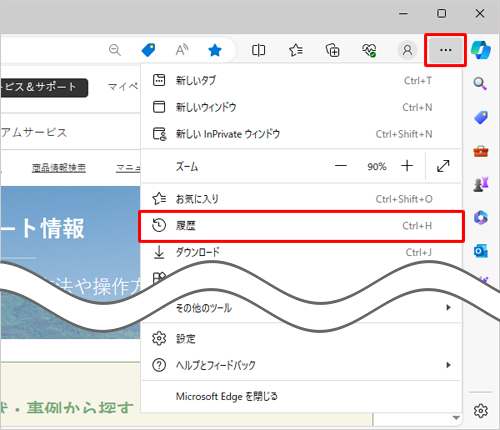 Microsoft Edgeを起動し、画面右上の「アイコン」（設定など）をクリックして、表示された一覧から「履歴」をクリックします