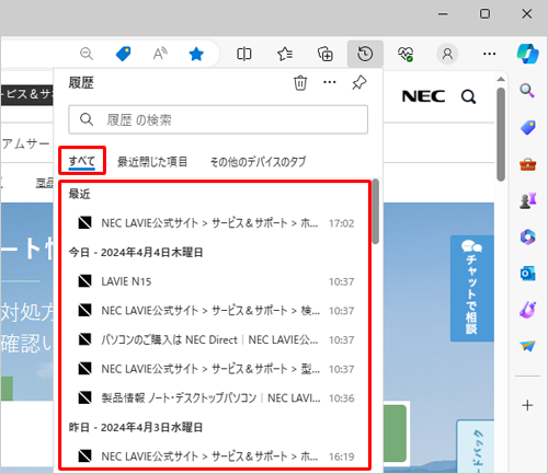 「すべて」をクリックすると、閲覧した履歴が全部表示されます