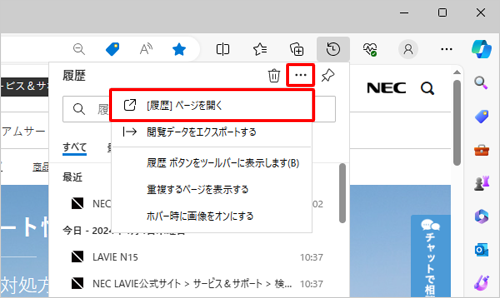 手順2で「アイコン」（その他のオプション）をクリックし、表示された一覧から「［履歴］ページを開く」をクリックします