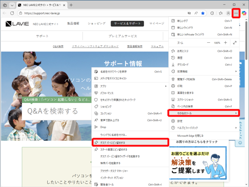 「アイコン」（設定など）をクリックし、「その他のツール」にマウスポインターを合わせて、表示された一覧から「タスクバーにピン留めする」をクリックします