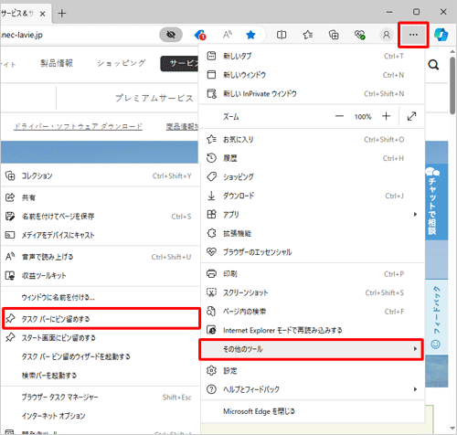 「アイコン」（設定など）をクリックし、「その他のツール」にマウスポインターを合わせて、表示された一覧から「タスクバーにピン留めする」をクリックします