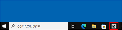 Webページのアイコンがタスクバーにピン留めされたことを確認します