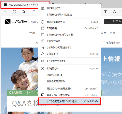 任意のタブを右クリックし、表示された一覧から「すべてのタブをお気に入りに追加」をクリックします
