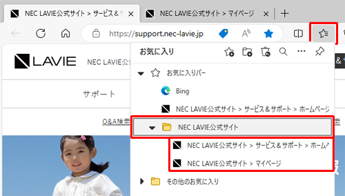 「アイコン」（お気に入り）をクリックし、保存したタブの情報がお気に入りに追加されていることを確認してください