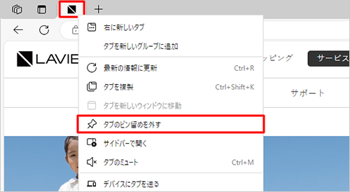 タブを右クリックし、表示された一覧から「タブのピン留めを外す」をクリックします