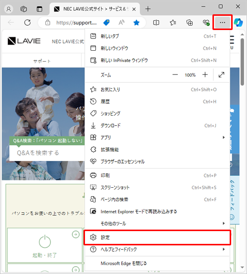 Microsoft Edgeを起動し、「アイコン」（設定など）をクリックして、表示された一覧から「設定」をクリックします