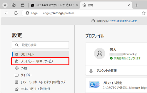 画面左側から「プライバシー、検索、サービス」をクリックします