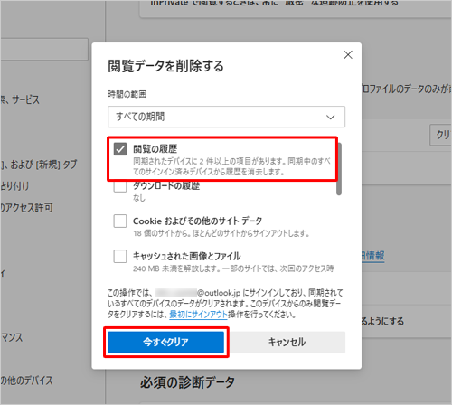 閲覧データの項目から「閲覧の履歴」のみにチェックを入れて、「今すぐクリア」をクリックします