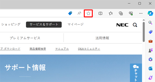 Microsoft Edgeを起動し、お気に入りに追加したいWebページを表示して「アイコン」（このページをお気に入りに追加）をクリックします